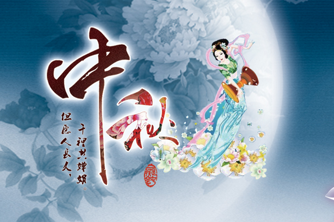 液壓鉚接機(jī)廠家祝您中秋佳節(jié)，團(tuán)圓快樂！